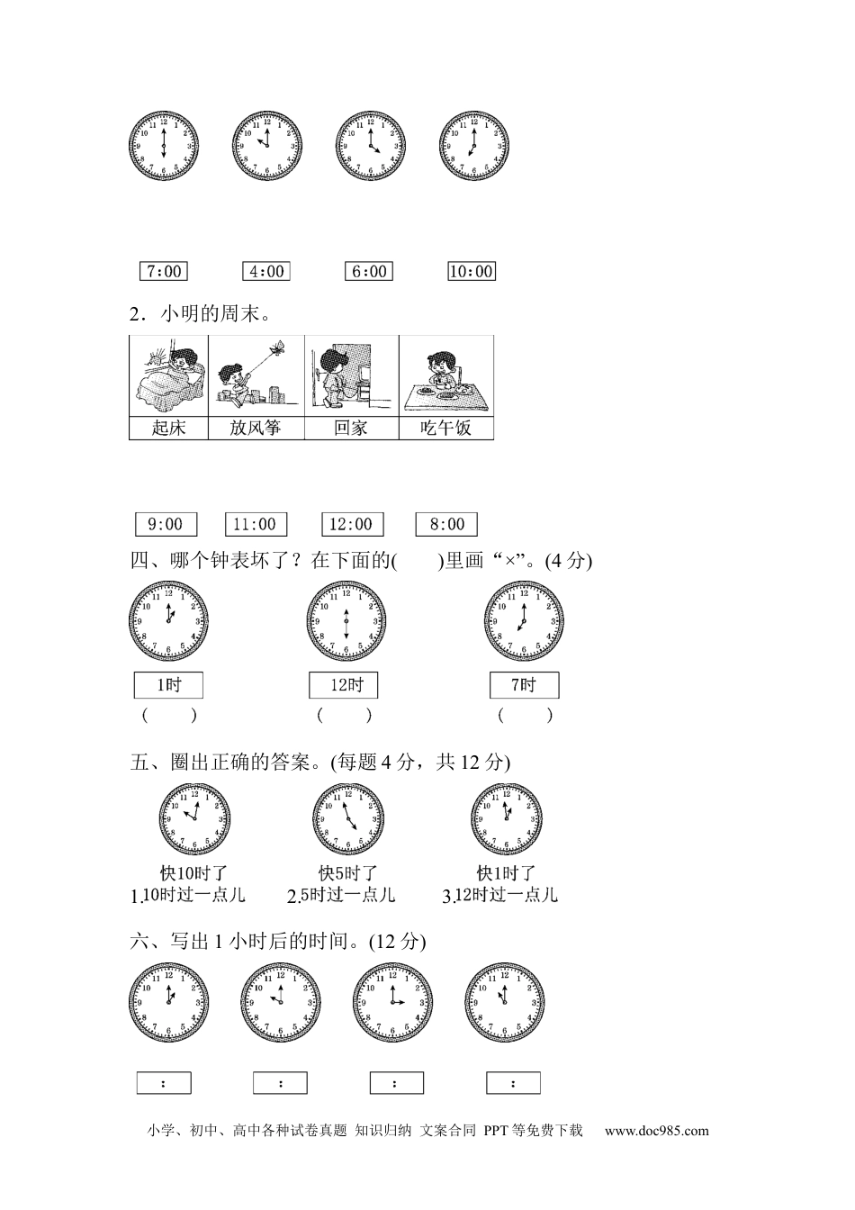 小学一年级数学第七单元过关检测卷.docx