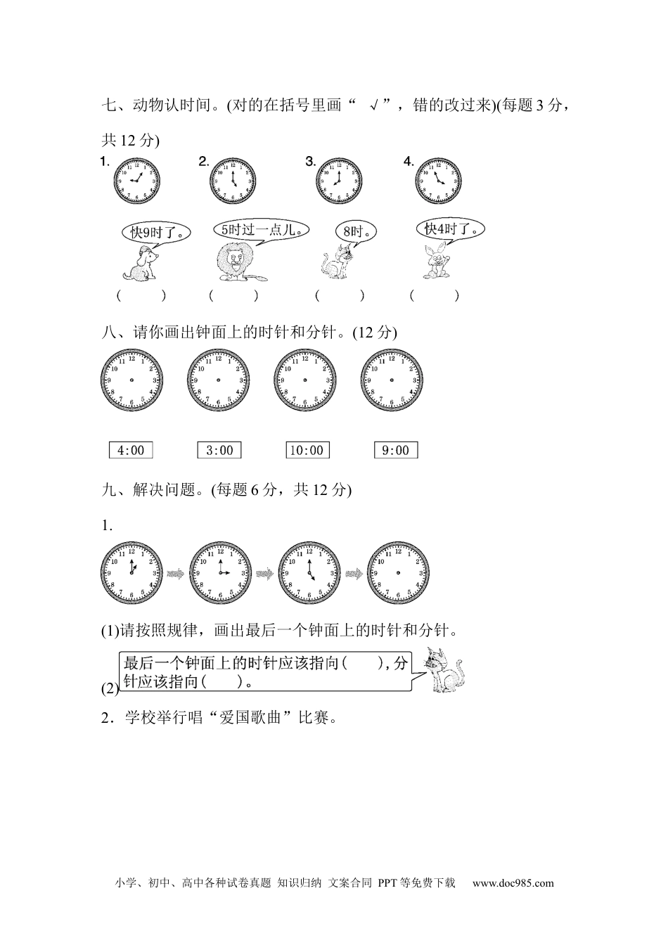 小学一年级数学第七单元过关检测卷.docx