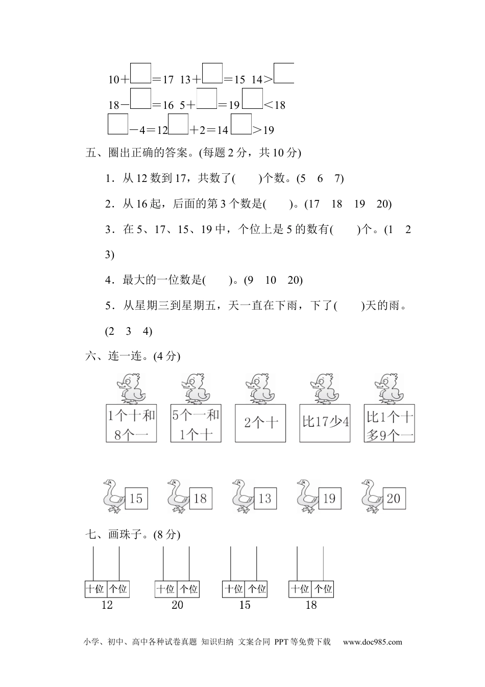 小学一年级数学第六单元过关检测卷.docx