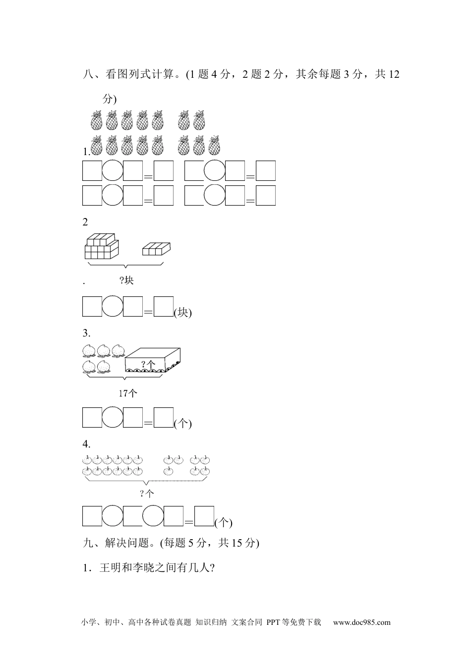 小学一年级数学第六单元过关检测卷.docx