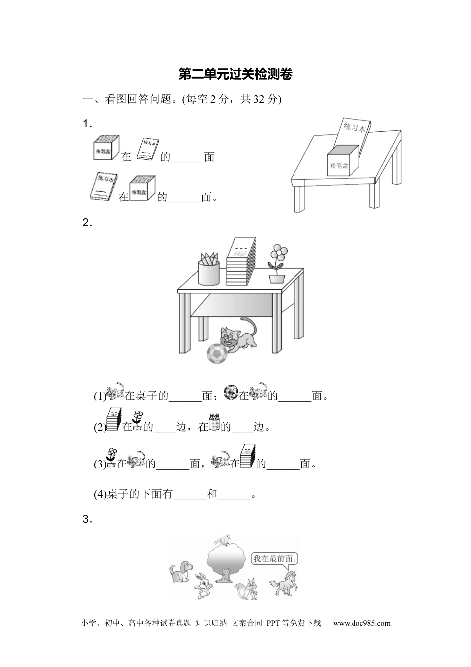 小学一年级数学第二单元过关检测卷.docx