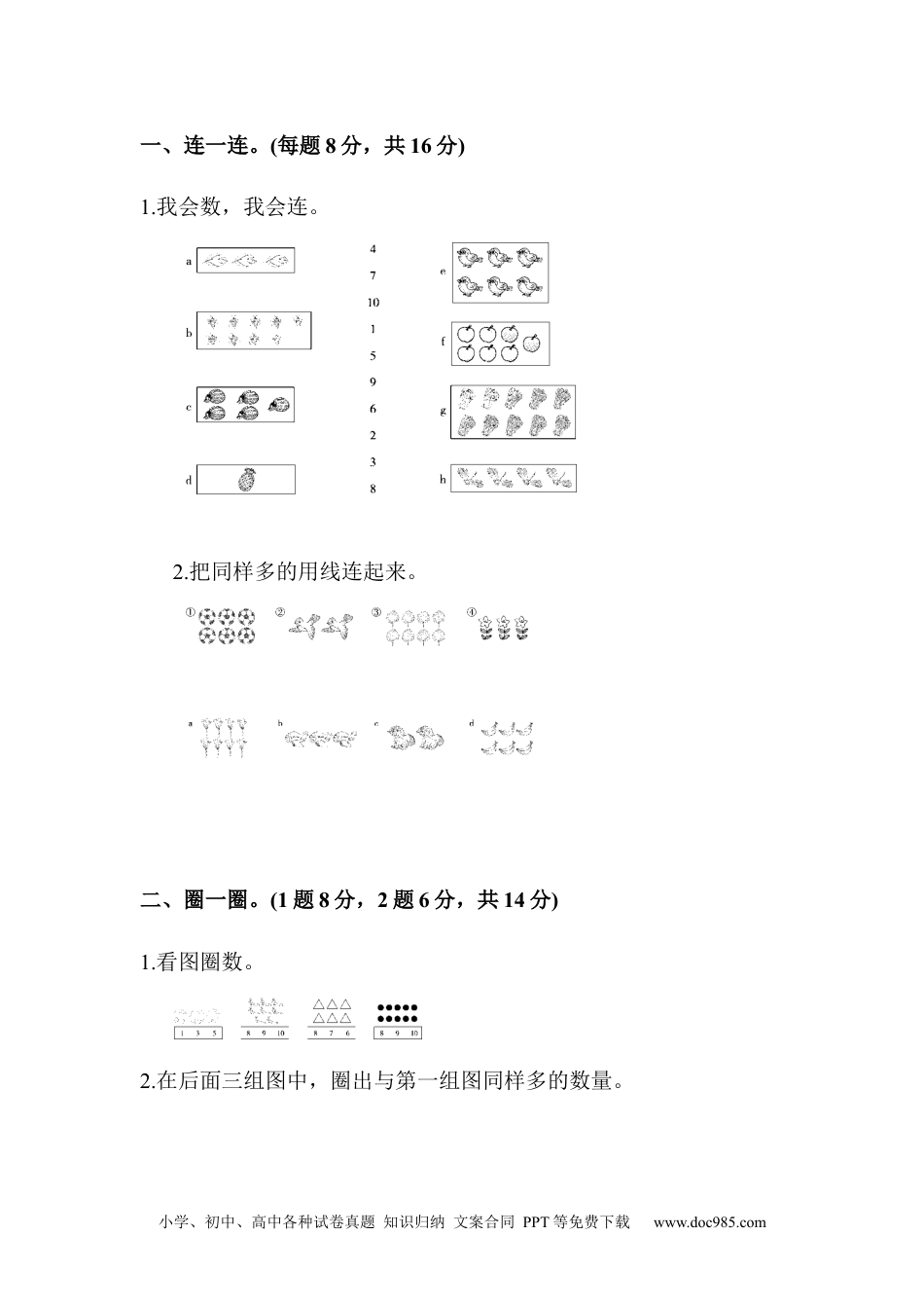 小学一年级数学第一单元达标测试卷.docx