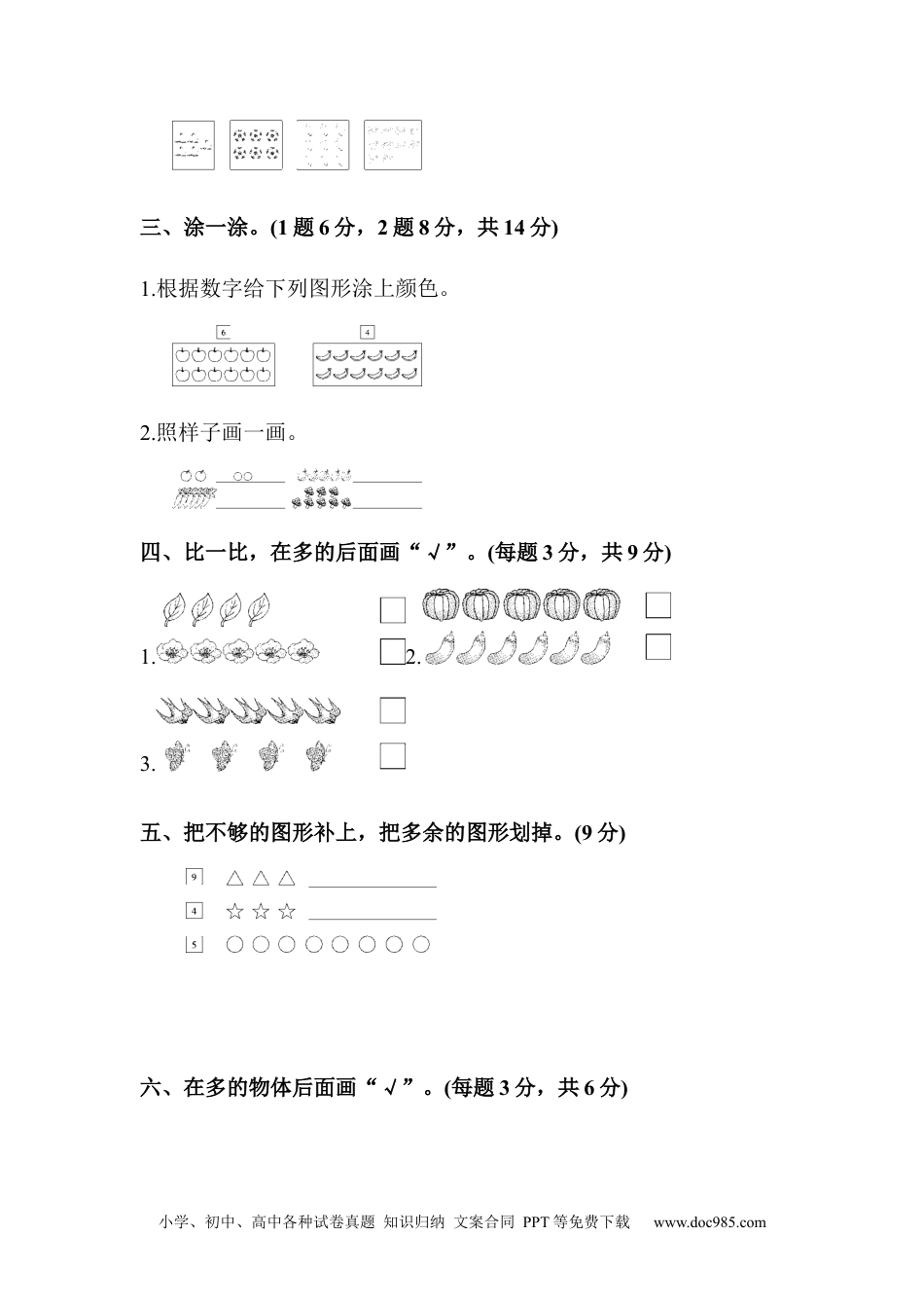 小学一年级数学第一单元达标测试卷.docx