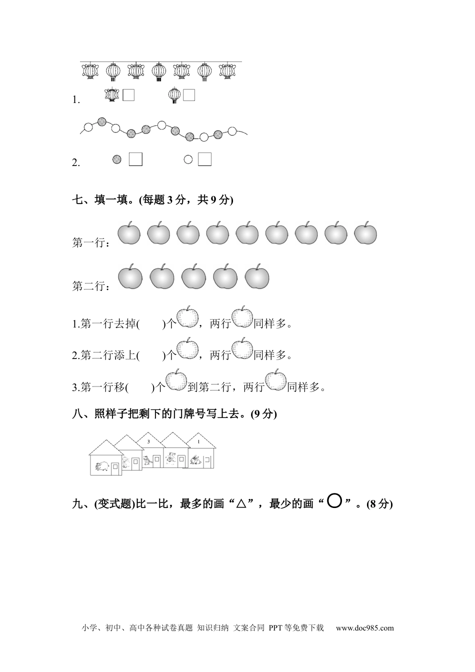 小学一年级数学第一单元达标测试卷.docx