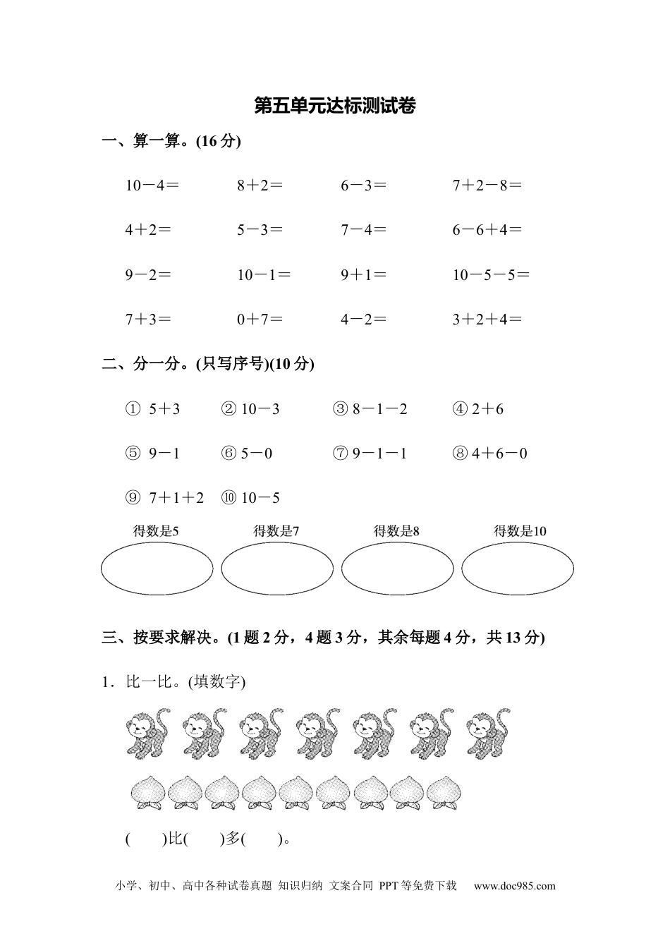 小学一年级数学第五单元达标测试卷.docx