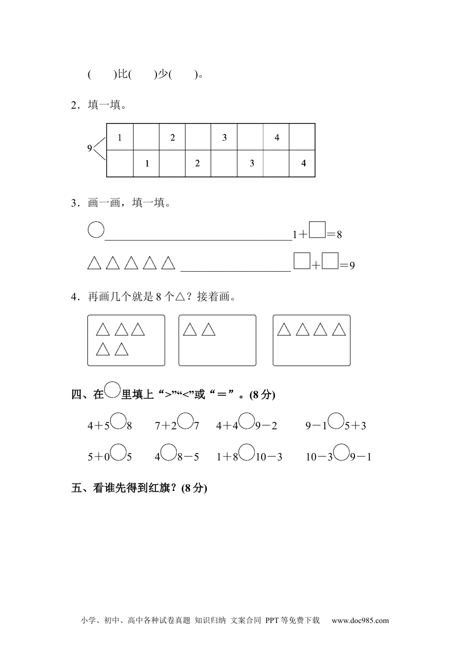 小学一年级数学第五单元达标测试卷.docx