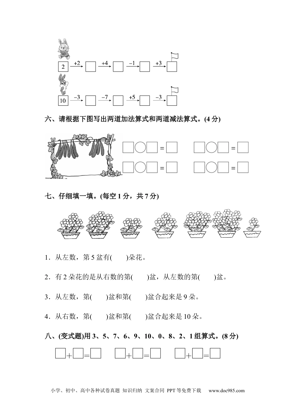 小学一年级数学第五单元达标测试卷.docx