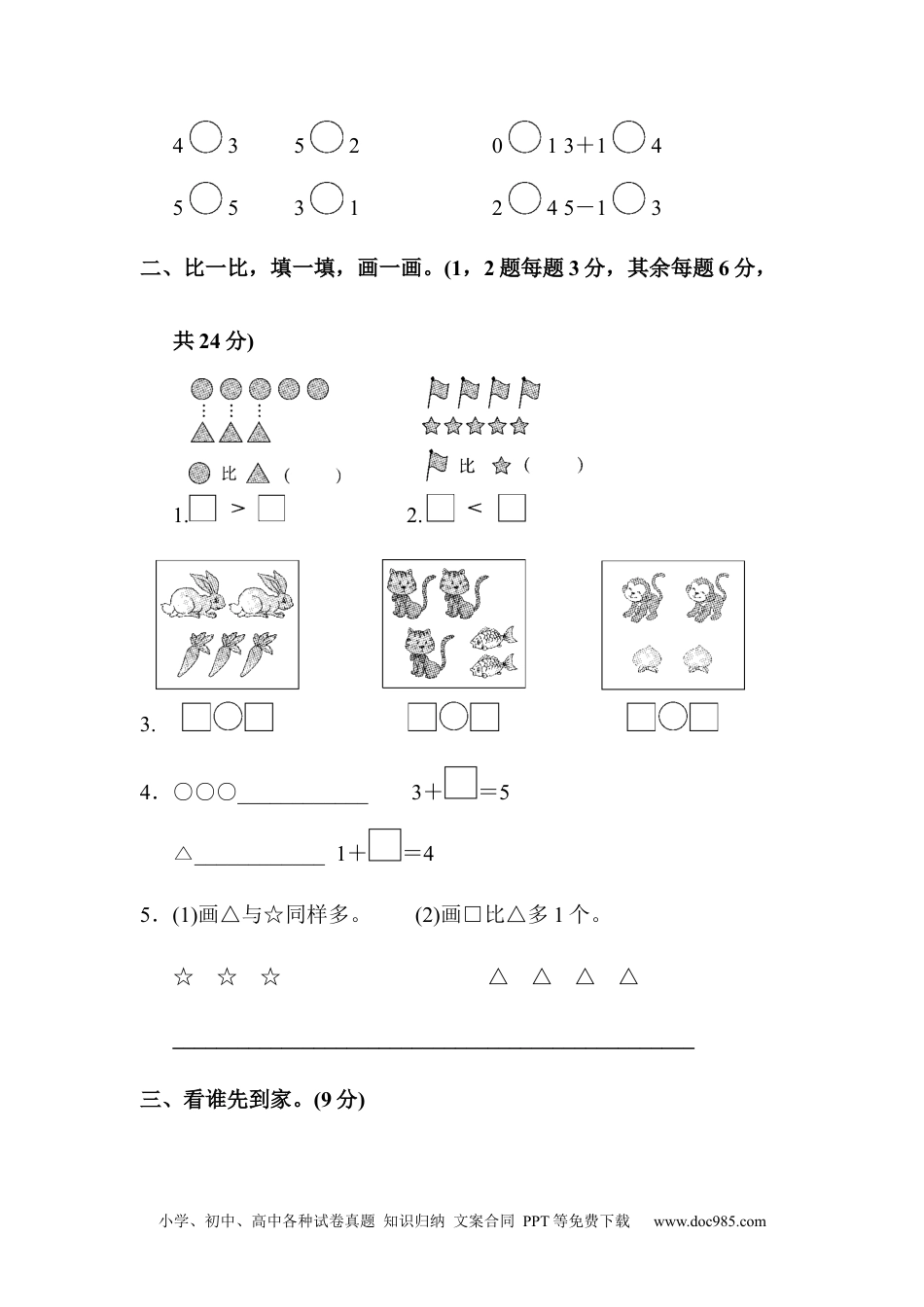 小学一年级数学第三单元达标测试卷.docx