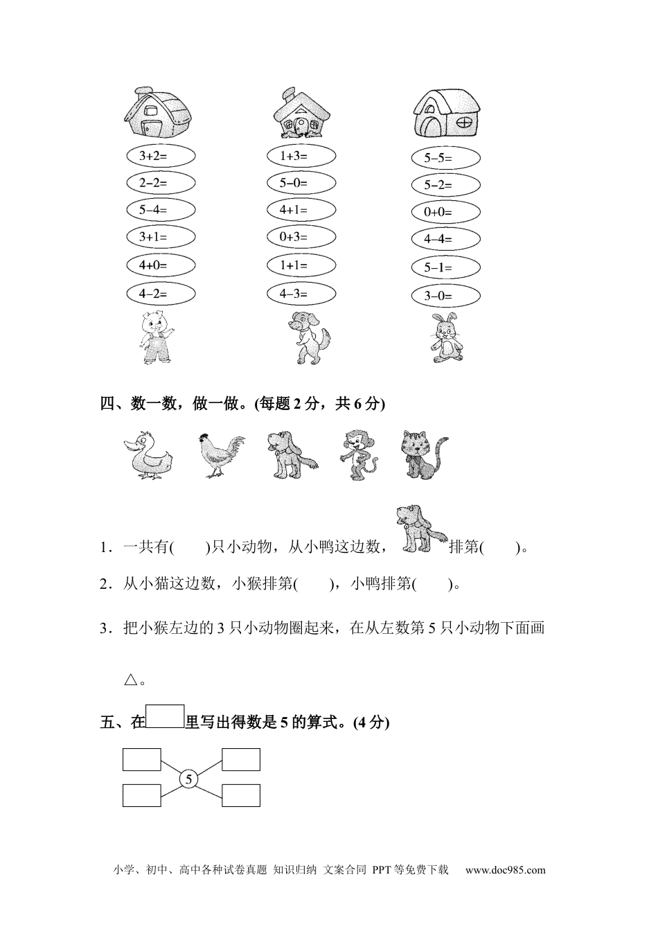 小学一年级数学第三单元达标测试卷.docx