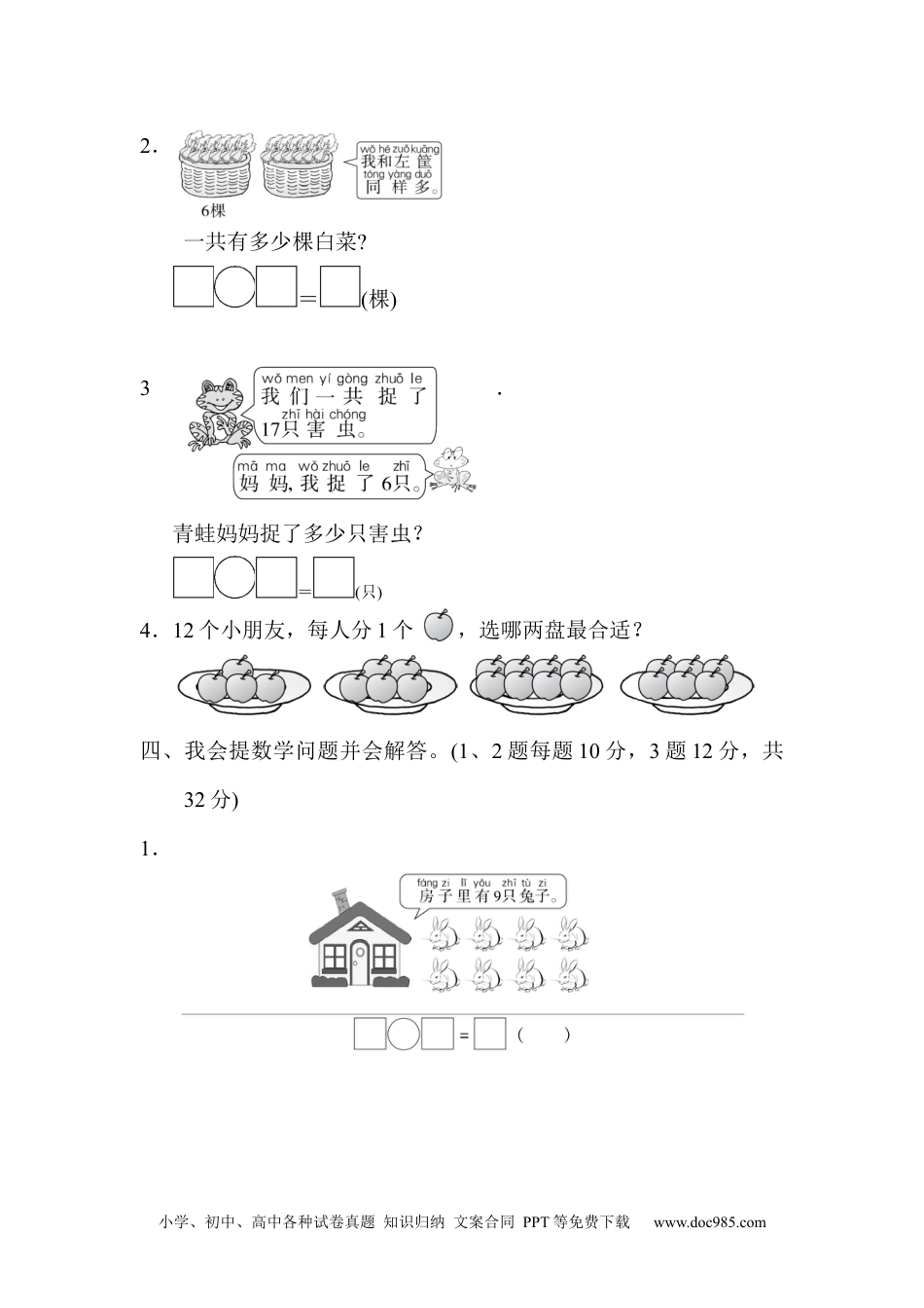 小学一年级数学期末总复习重难点突破卷3.docx