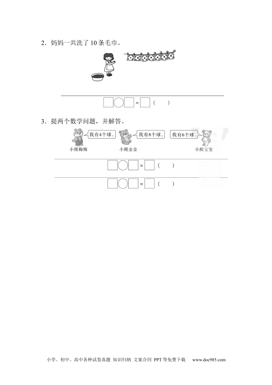 小学一年级数学期末总复习重难点突破卷3.docx