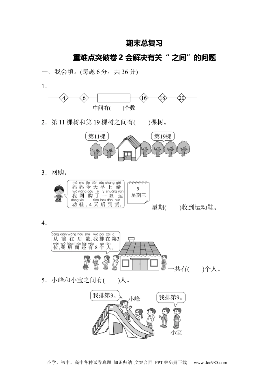 小学一年级数学期末总复习重难点突破卷2.docx