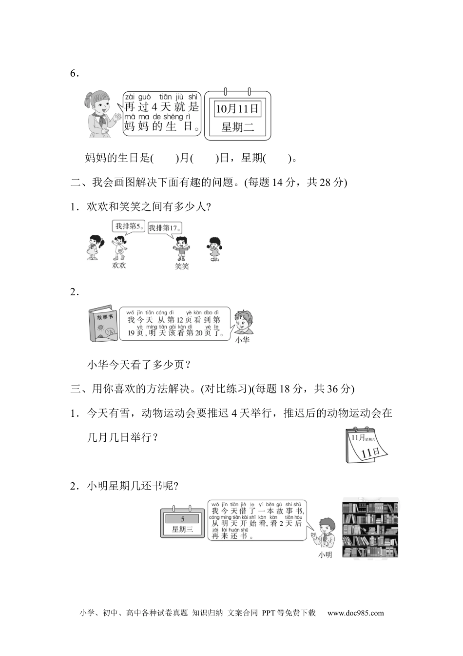 小学一年级数学期末总复习重难点突破卷2.docx