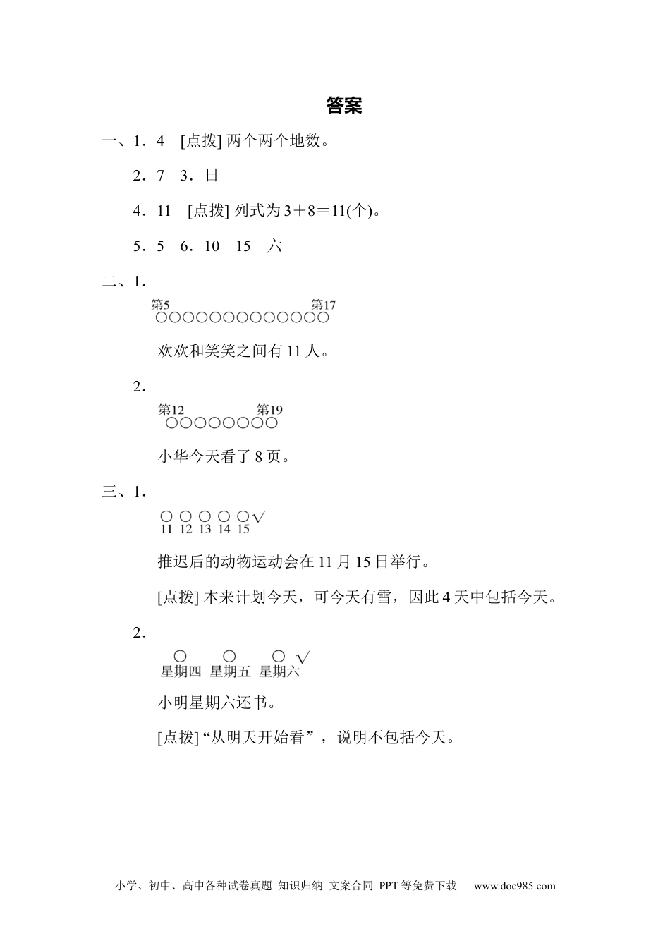 小学一年级数学期末总复习重难点突破卷2.docx