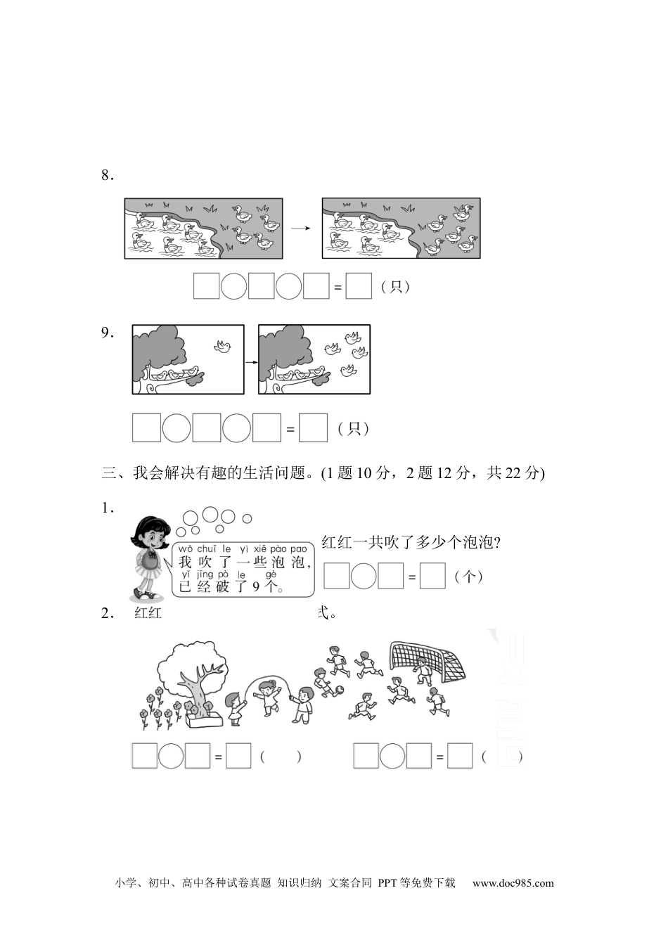 小学一年级数学期末总复习重难点突破卷1.docx