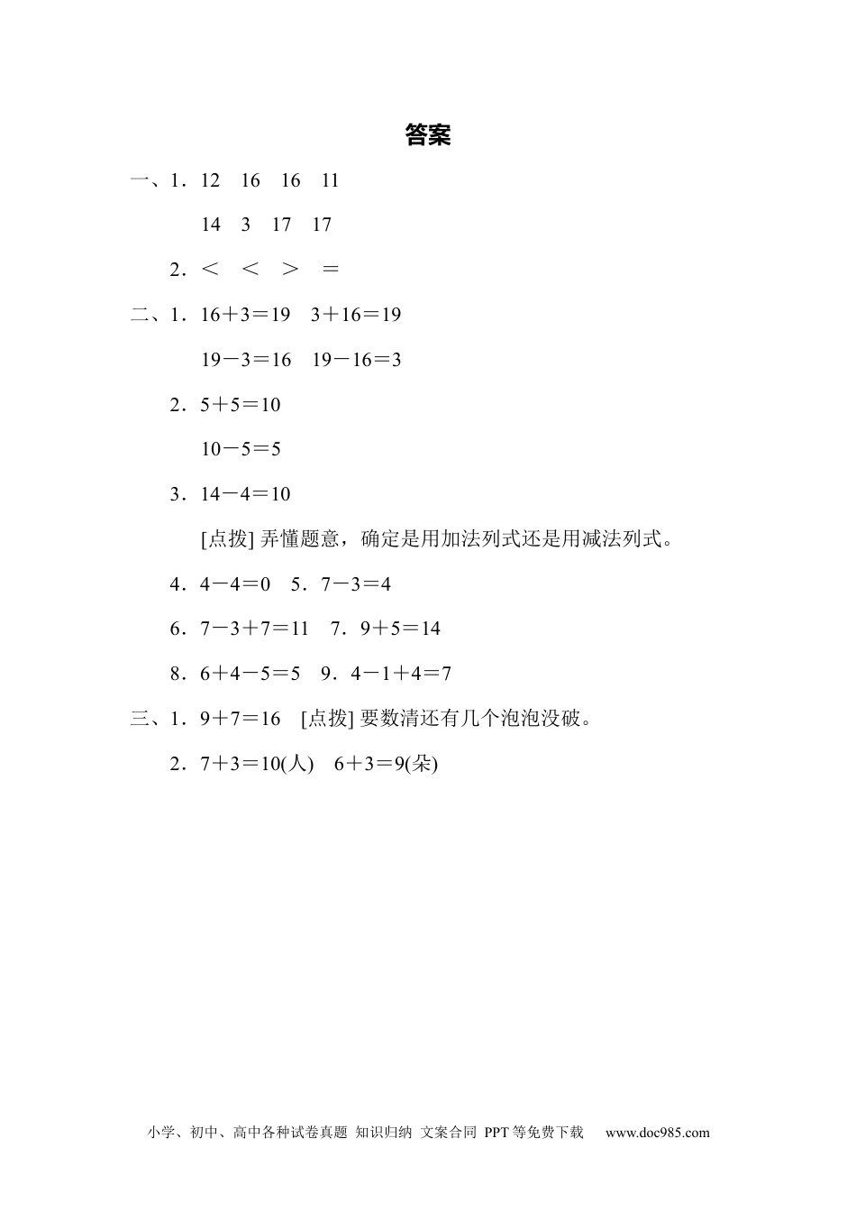 小学一年级数学期末总复习重难点突破卷1.docx