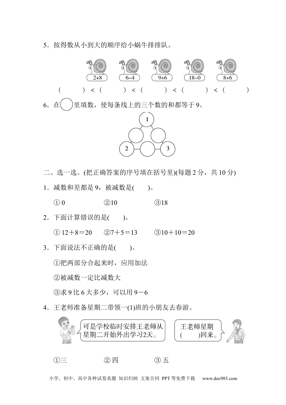 小学一年级数学模块过关(2)  实际应用能力冲刺检测卷.docx