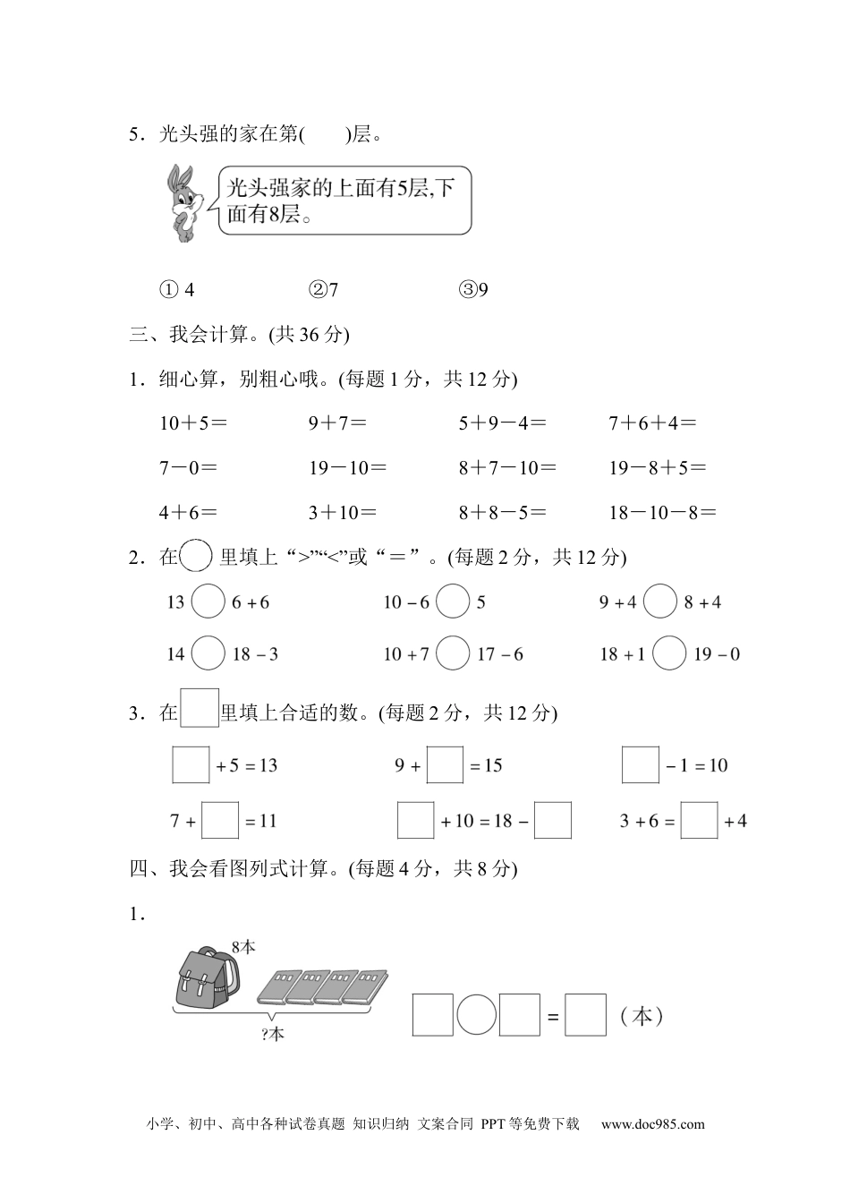 小学一年级数学模块过关(2)  实际应用能力冲刺检测卷.docx