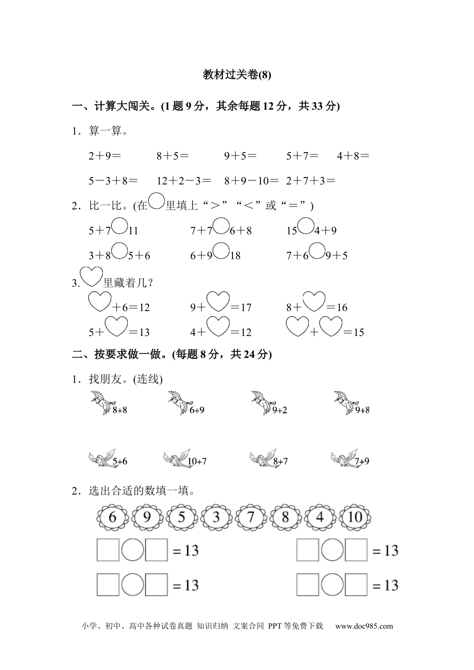 小学一年级数学教材过关卷(8).docx