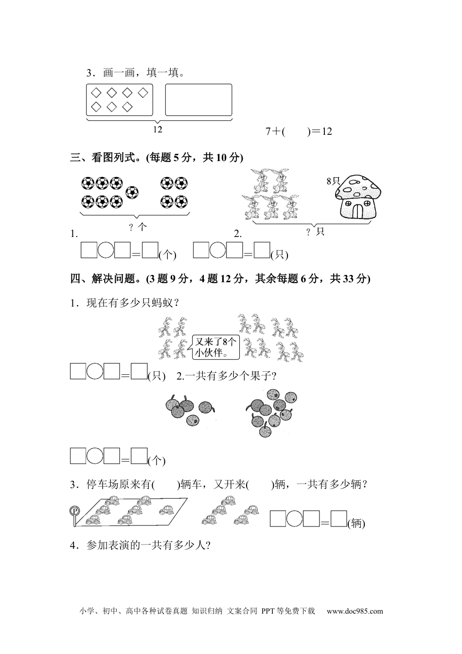 小学一年级数学教材过关卷(8).docx