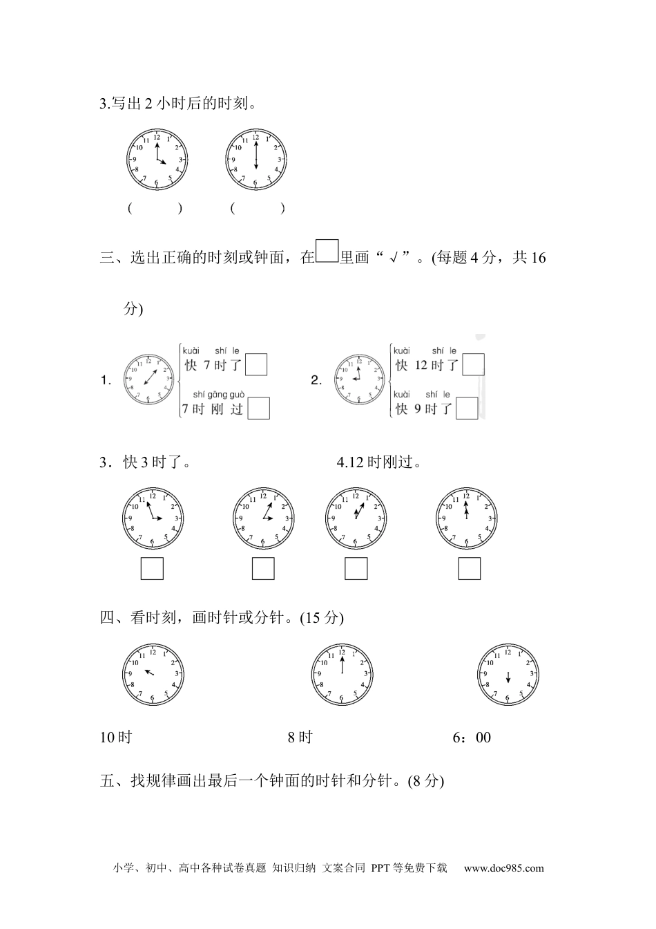 小学一年级数学教材过关卷(7).docx