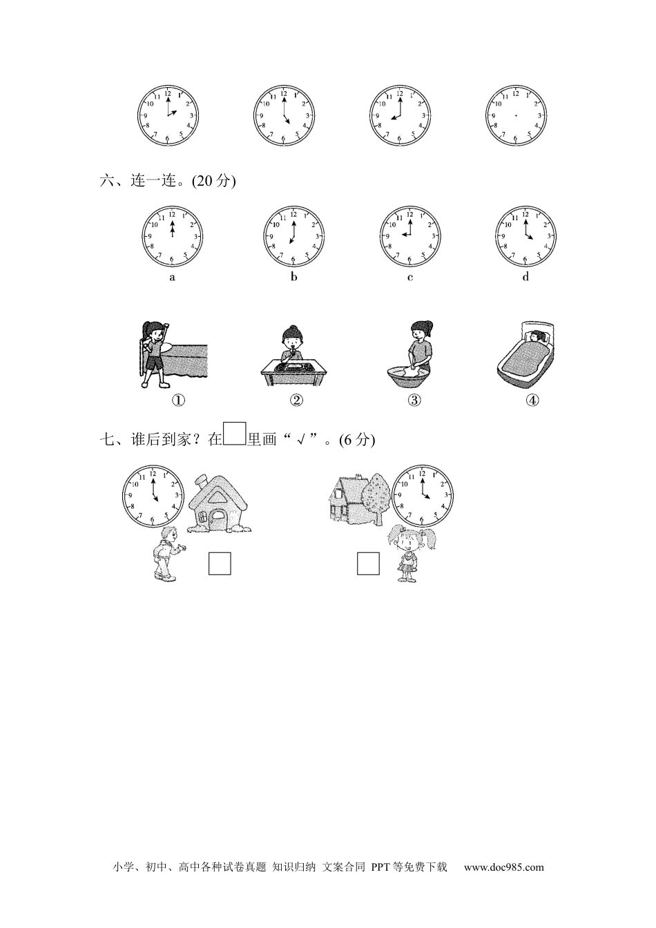 小学一年级数学教材过关卷(7).docx