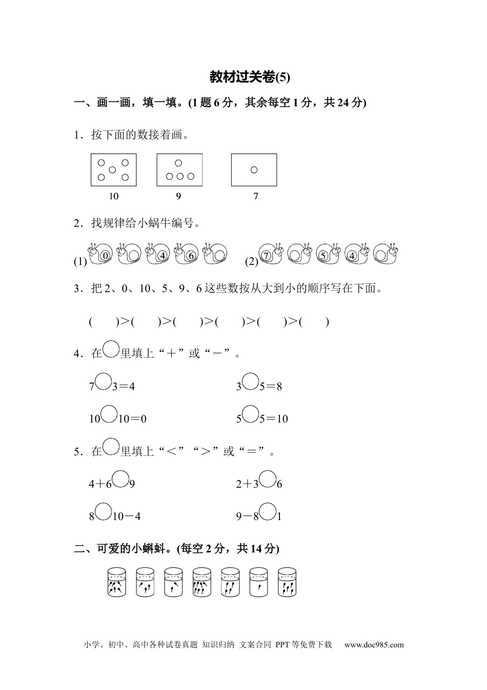 小学一年级数学教材过关卷(5).docx