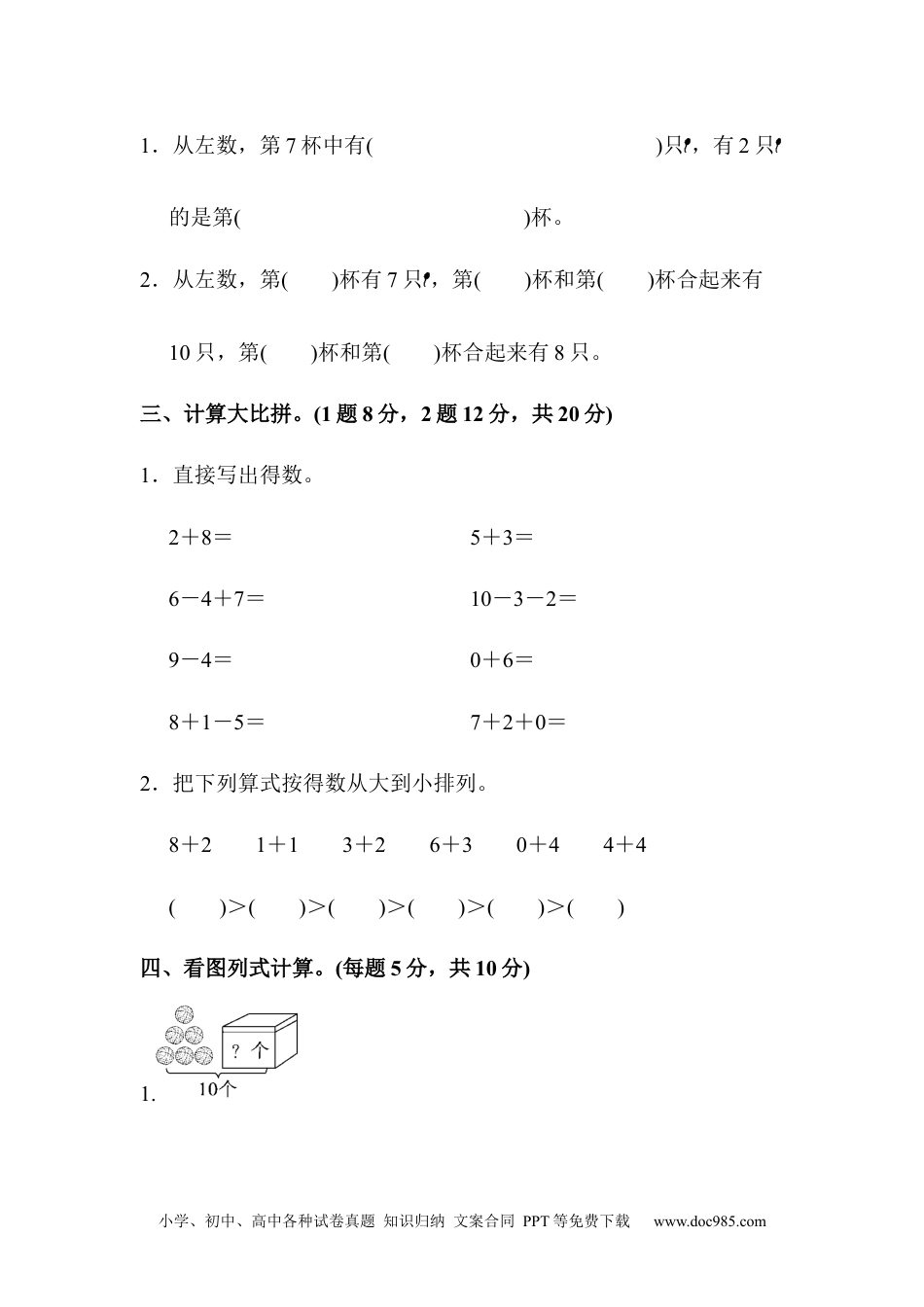 小学一年级数学教材过关卷(5).docx