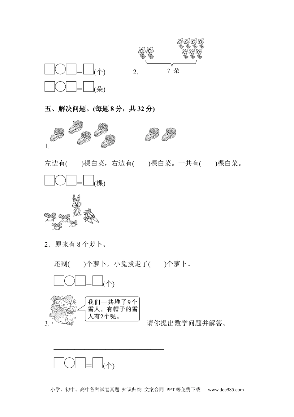 小学一年级数学教材过关卷(5).docx