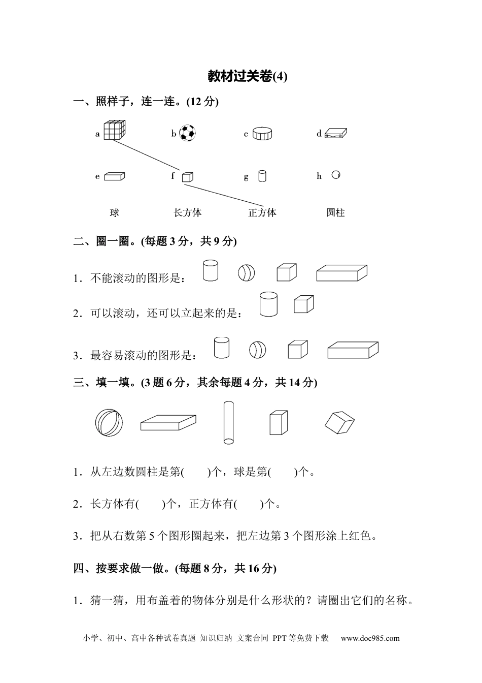 小学一年级数学教材过关卷(4).docx