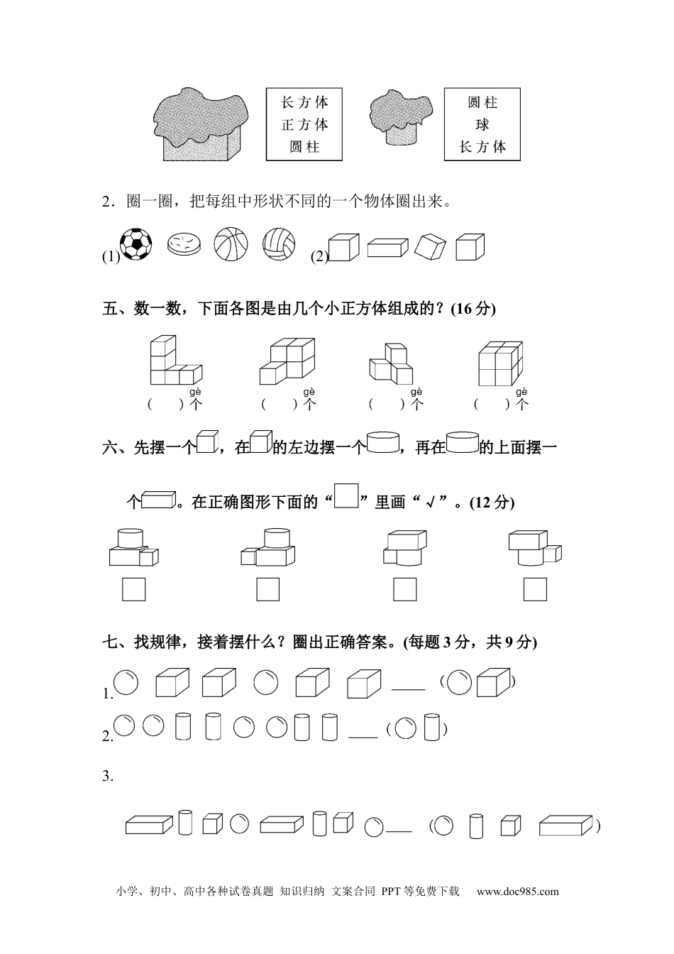 小学一年级数学教材过关卷(4).docx