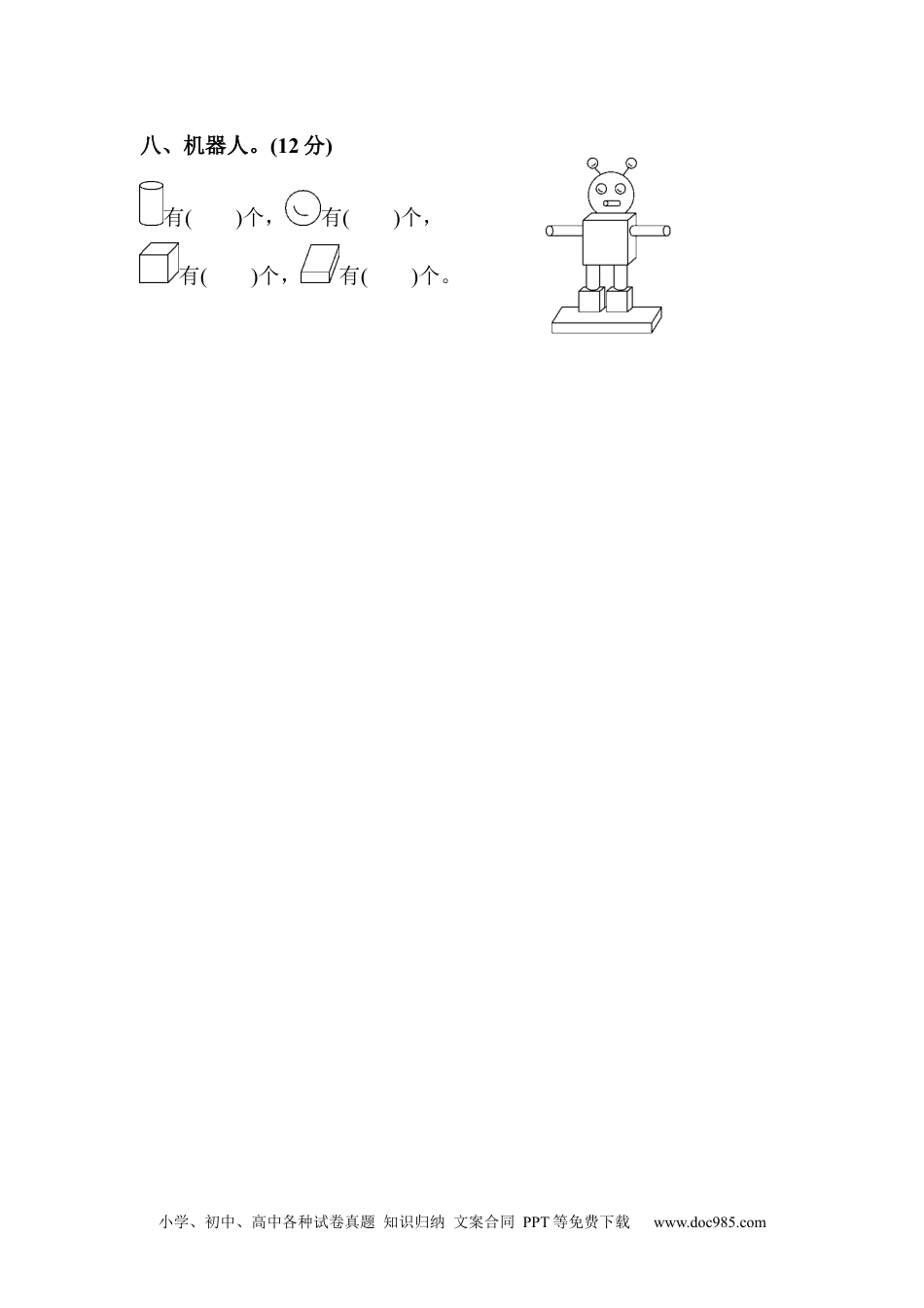 小学一年级数学教材过关卷(4).docx