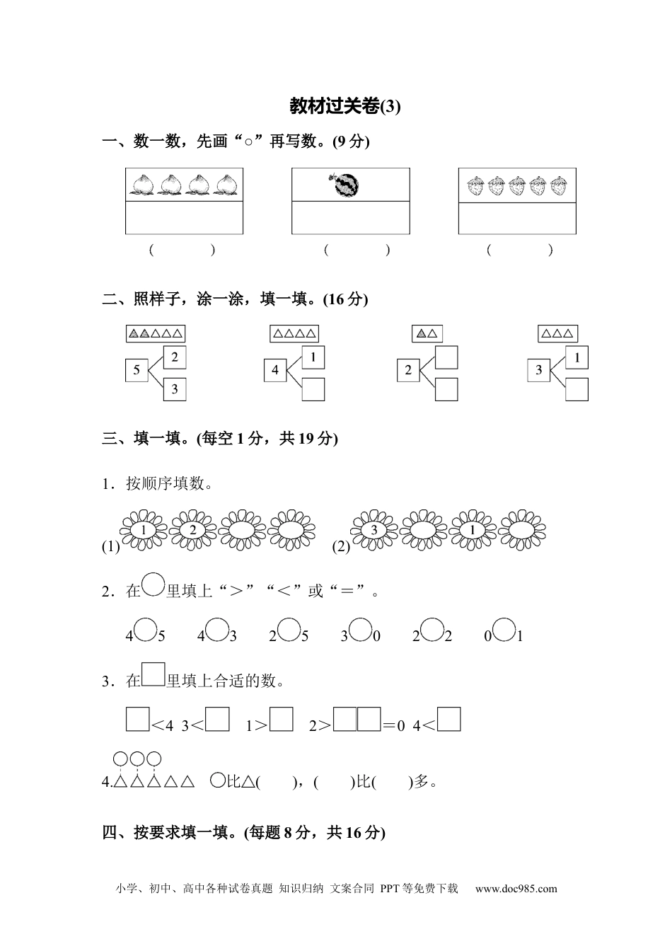 小学一年级数学教材过关卷(3).docx