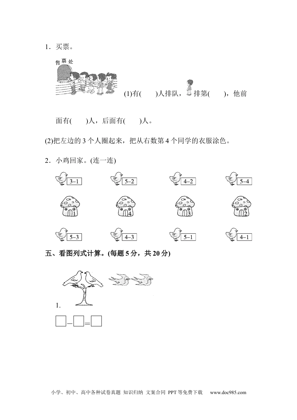 小学一年级数学教材过关卷(3).docx