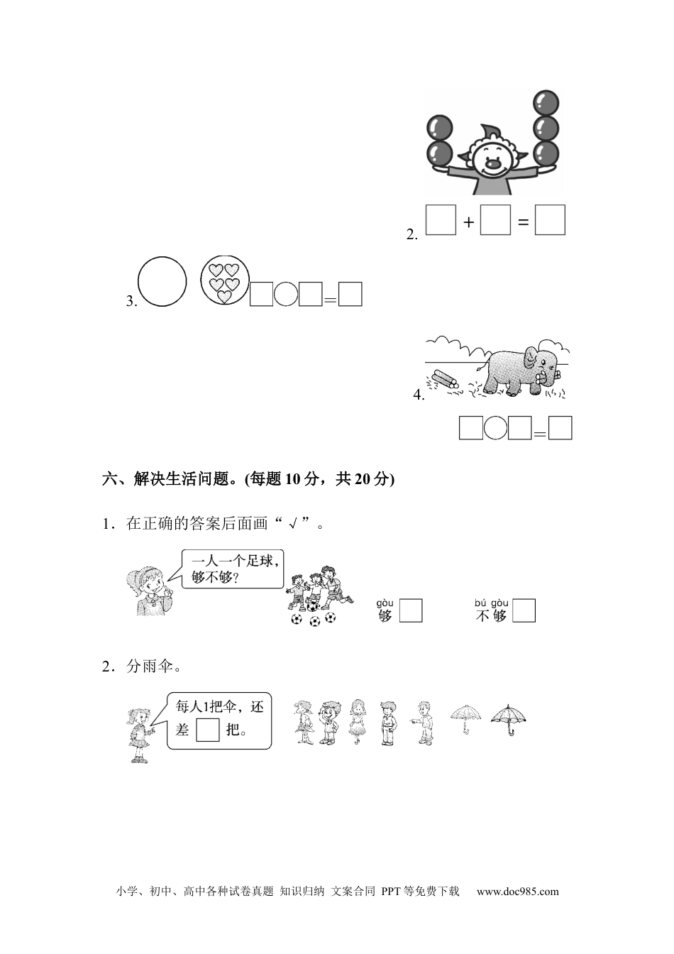 小学一年级数学教材过关卷(3).docx