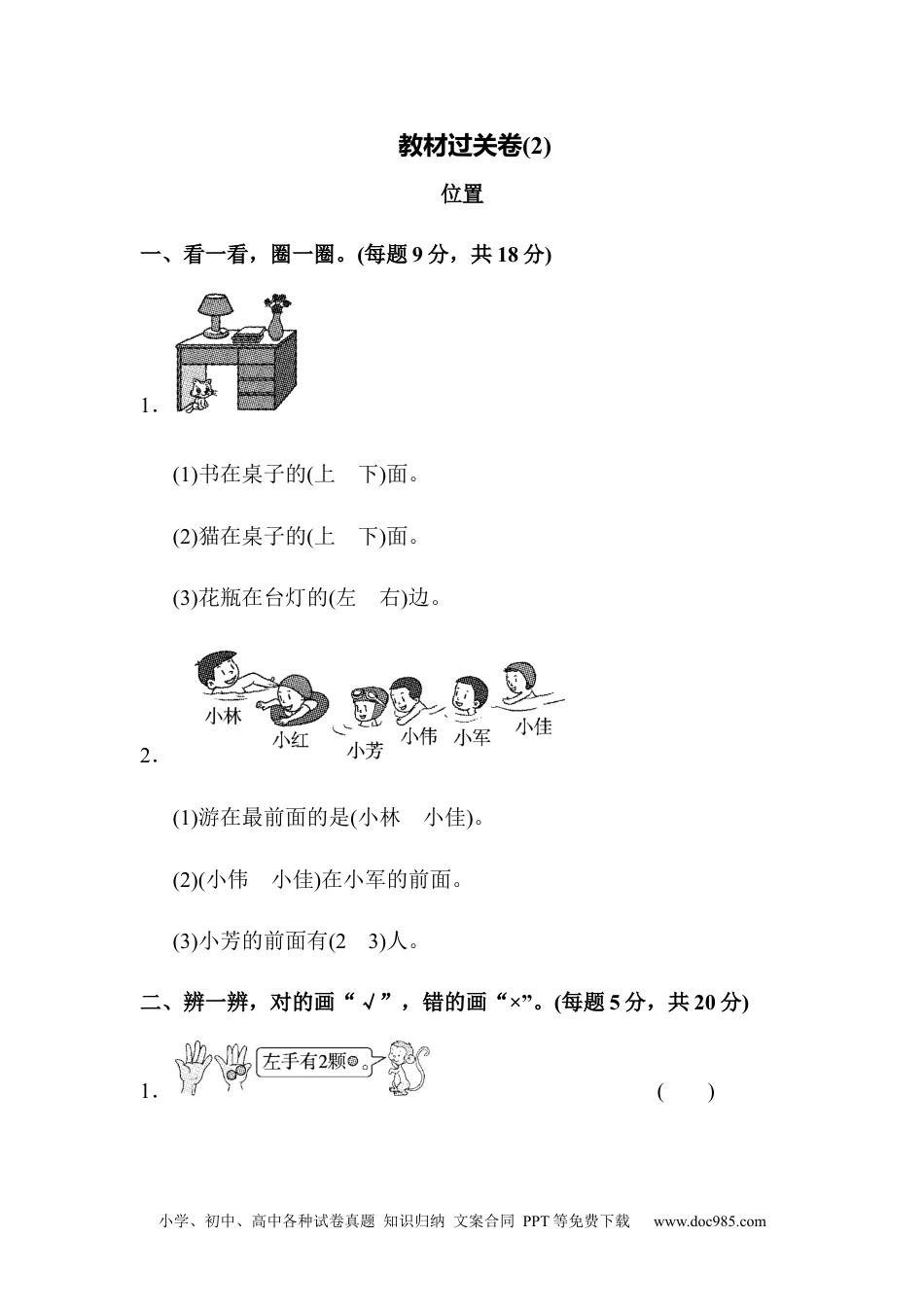 小学一年级数学教材过关卷(2).docx