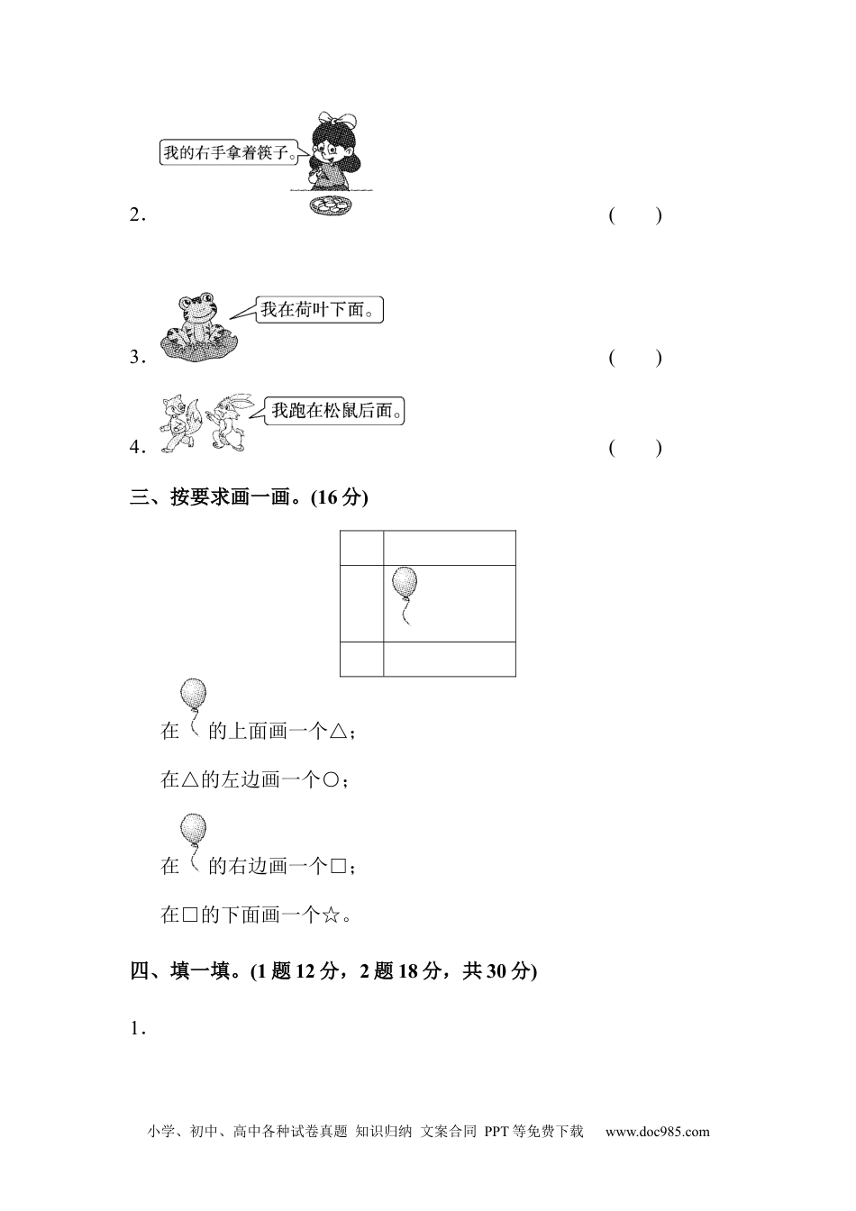 小学一年级数学教材过关卷(2).docx