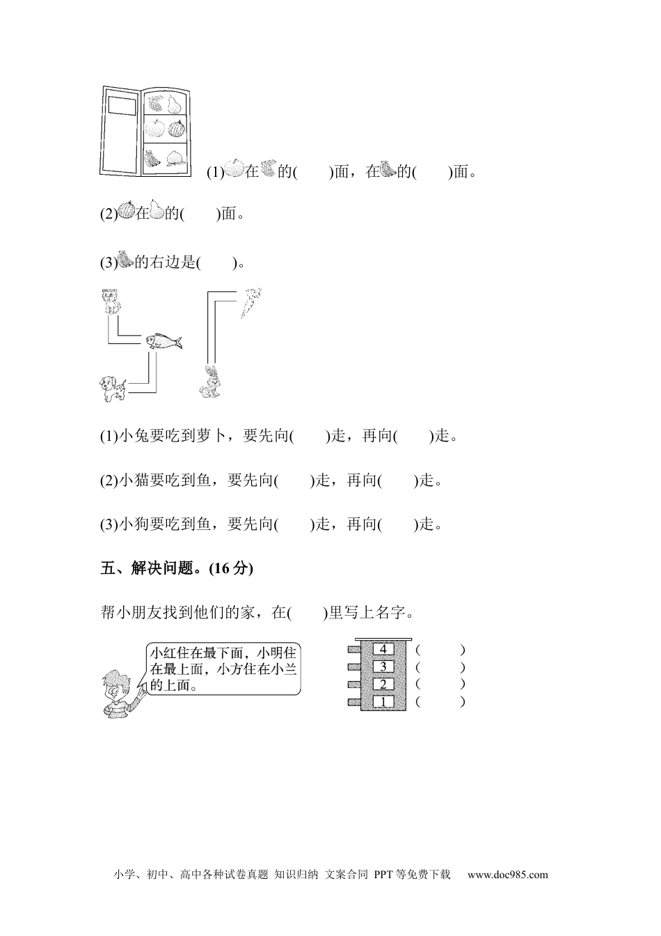 小学一年级数学教材过关卷(2).docx