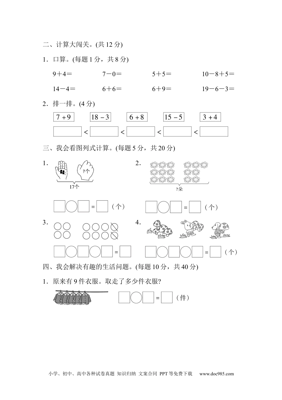 小学一年级数学期末总复习3  初步的敏感培养.docx