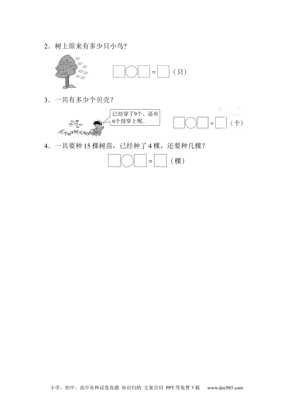 小学一年级数学期末总复习3  初步的敏感培养.docx