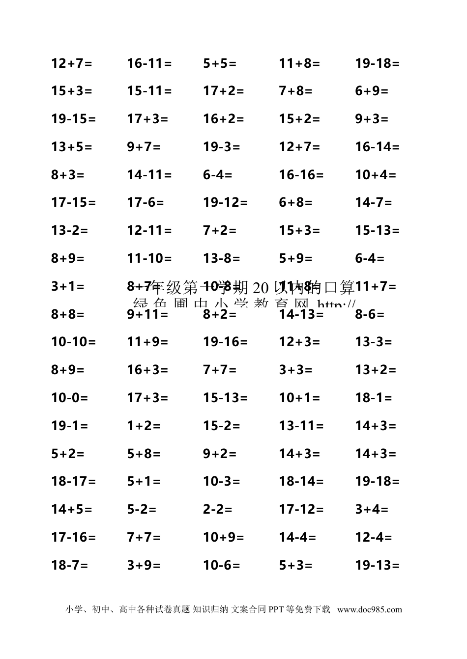 小学一年级数学20以内的加减法口算题.doc