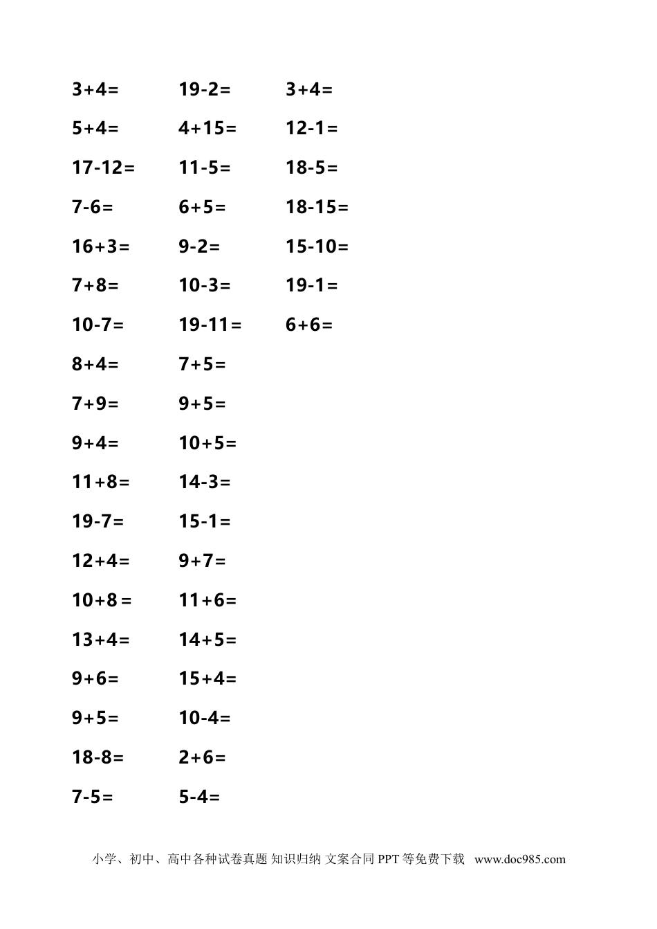 小学一年级数学20以内的加减法口算题.doc