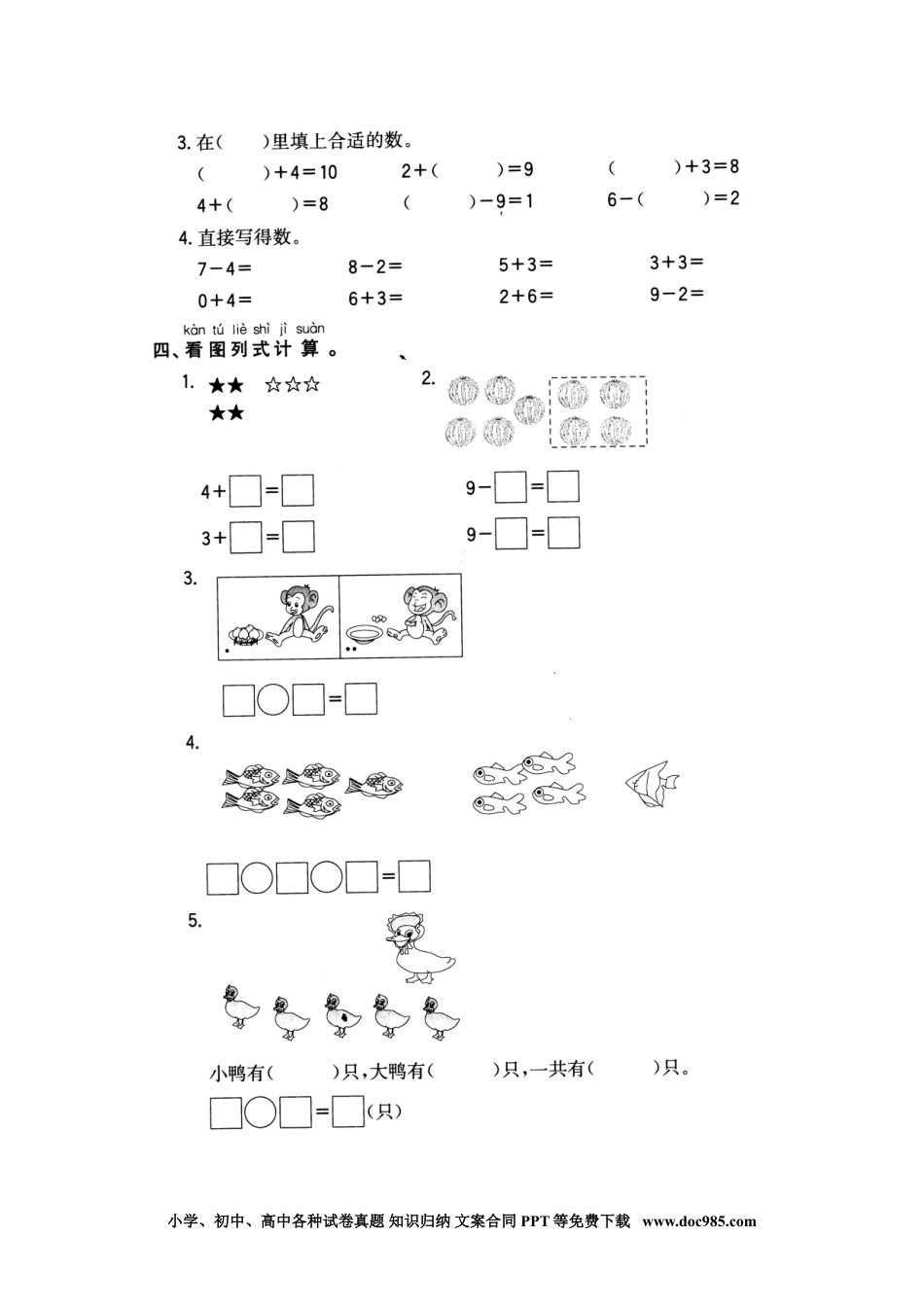 小学一年级数学10以内数的认识和加减法.doc