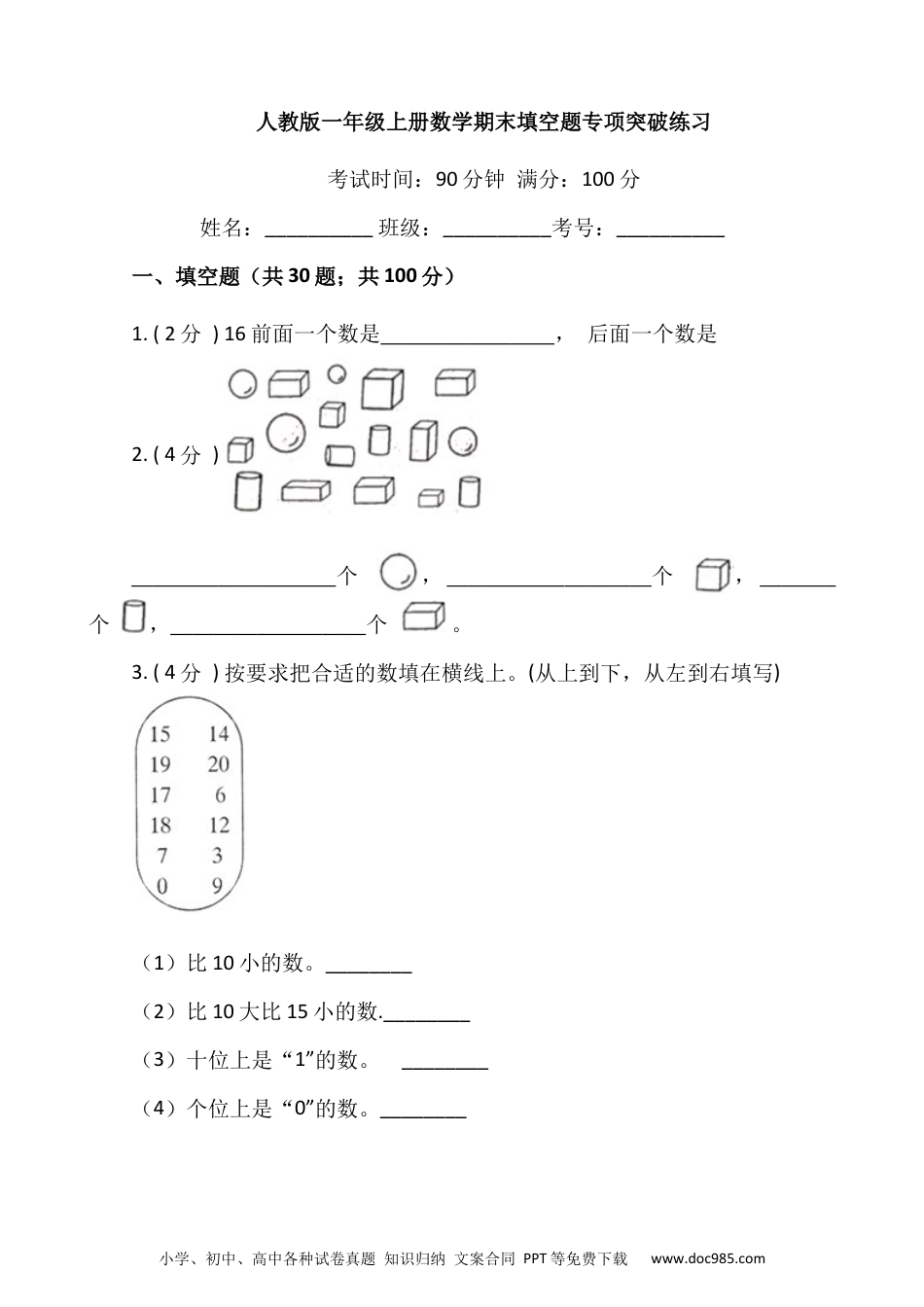 小学一年级数学【期末专项突破】小学数学一年级上册-期末填空题专项突破练习（含答案）人教版.docx