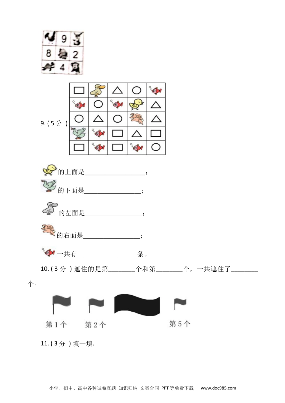 小学一年级数学【期末专项突破】小学数学一年级上册-期末填空题专项突破练习（含答案）人教版.docx