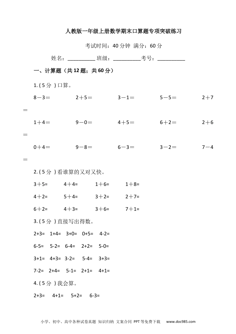 小学一年级数学【期末专项突破】小学数学一年级上册-期末口算题专项突破练习（含答案）人教版.docx