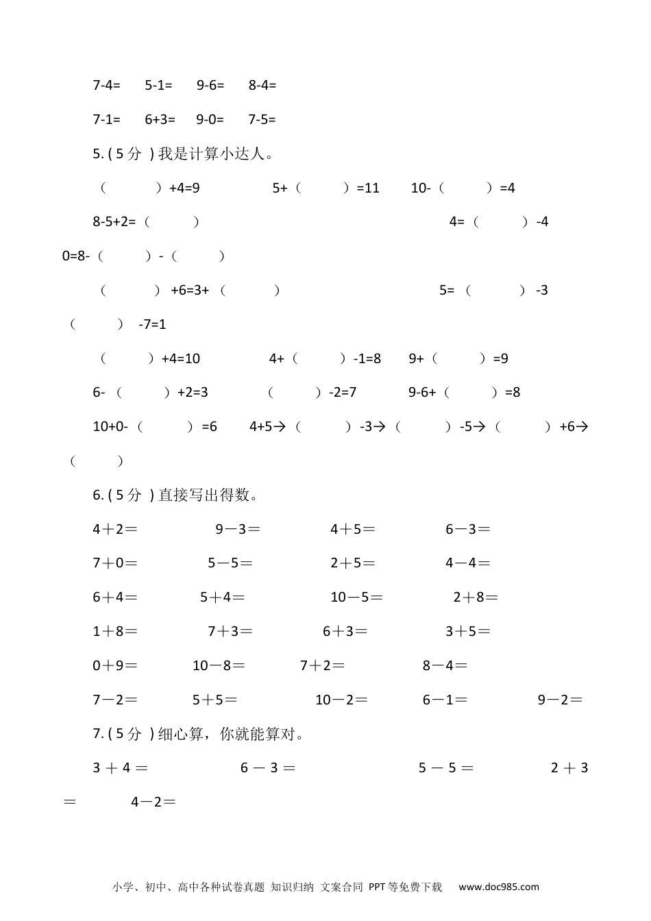 小学一年级数学【期末专项突破】小学数学一年级上册-期末口算题专项突破练习（含答案）人教版.docx