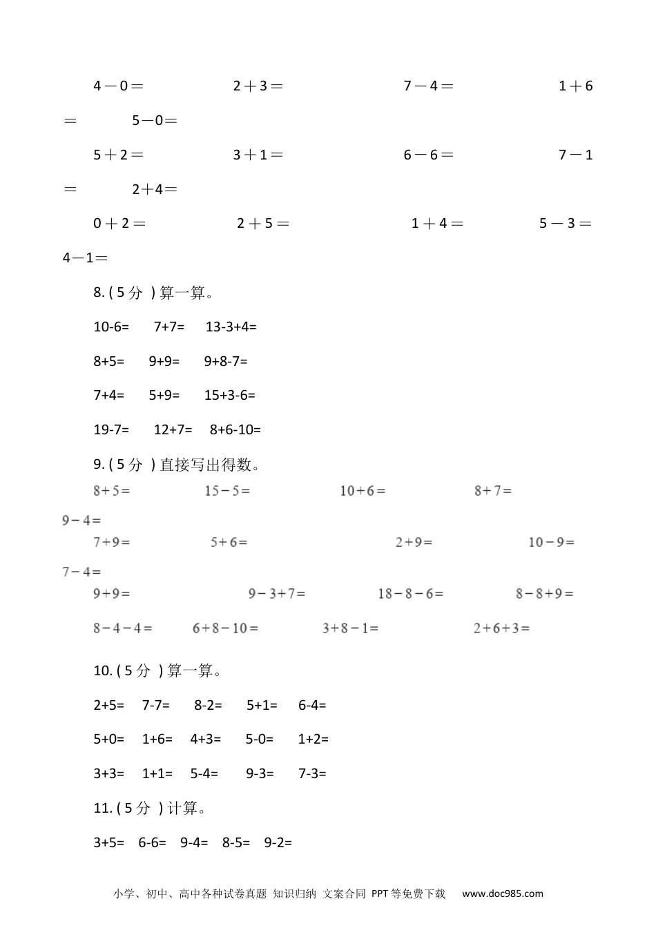 小学一年级数学【期末专项突破】小学数学一年级上册-期末口算题专项突破练习（含答案）人教版.docx