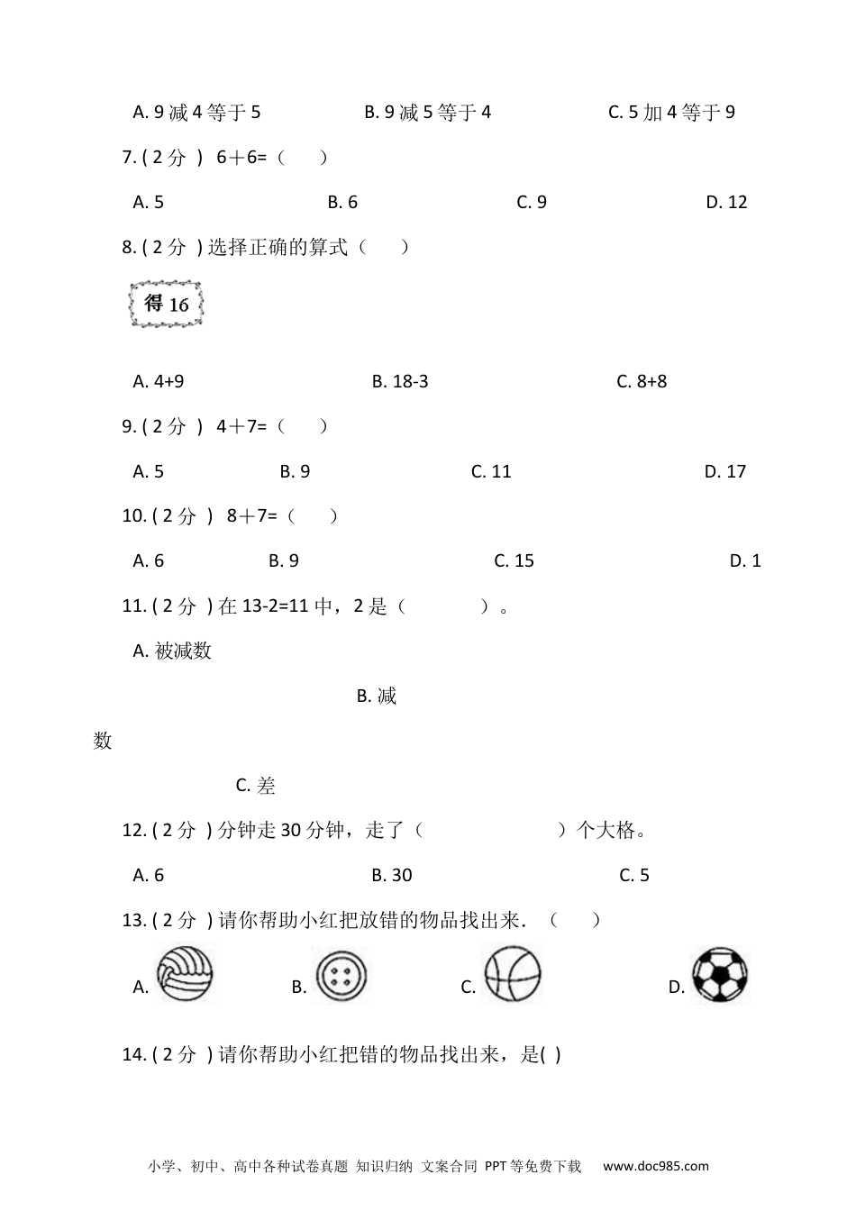 小学一年级数学【期末专项突破】小学数学一年级上册-期末单选题专项突破练习（含答案）人教版.docx