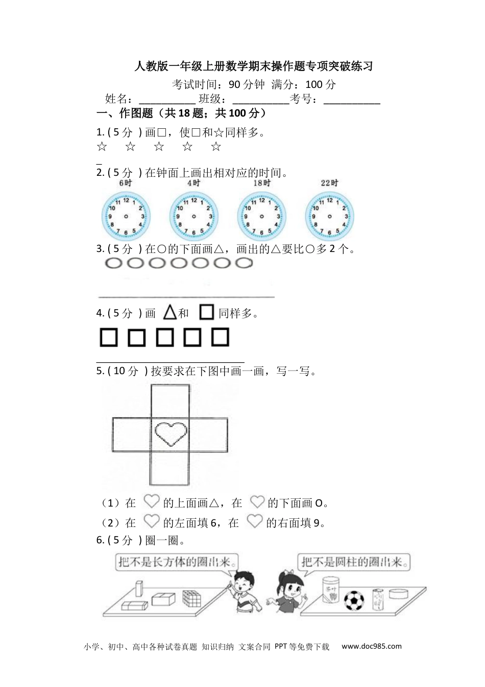 小学一年级数学【期末专项突破】小学数学一年级上册-期末操作题专项突破练习（含答案）人教版.docx